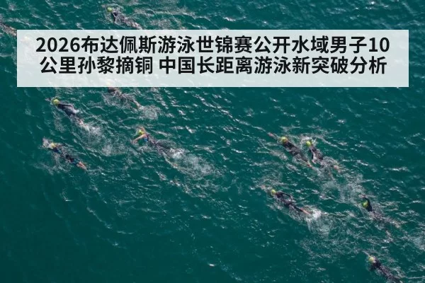 open water swimming race