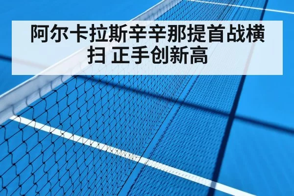tennis hard court match